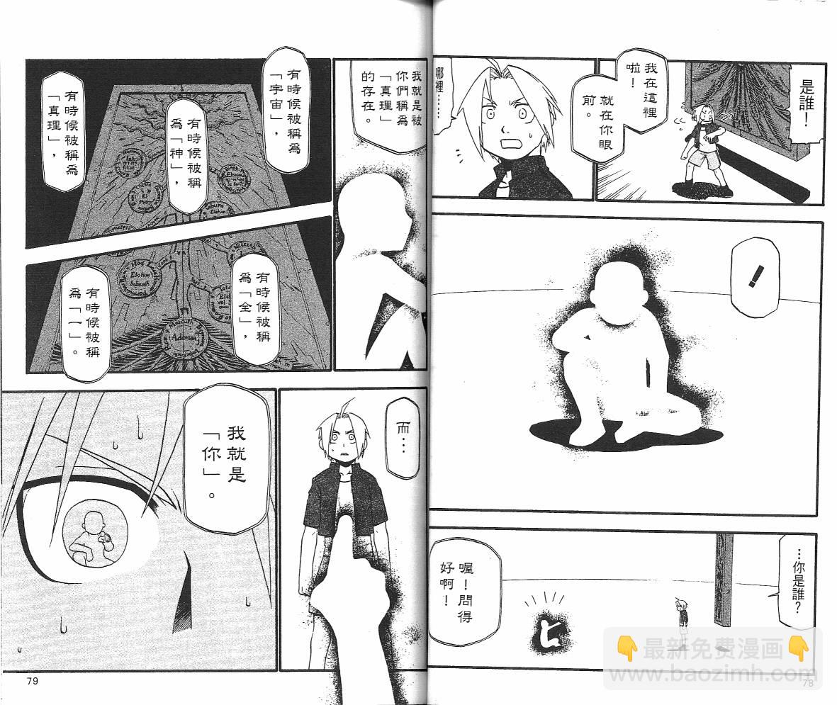 鋼之煉金術士 - 第6卷(1/2) - 1