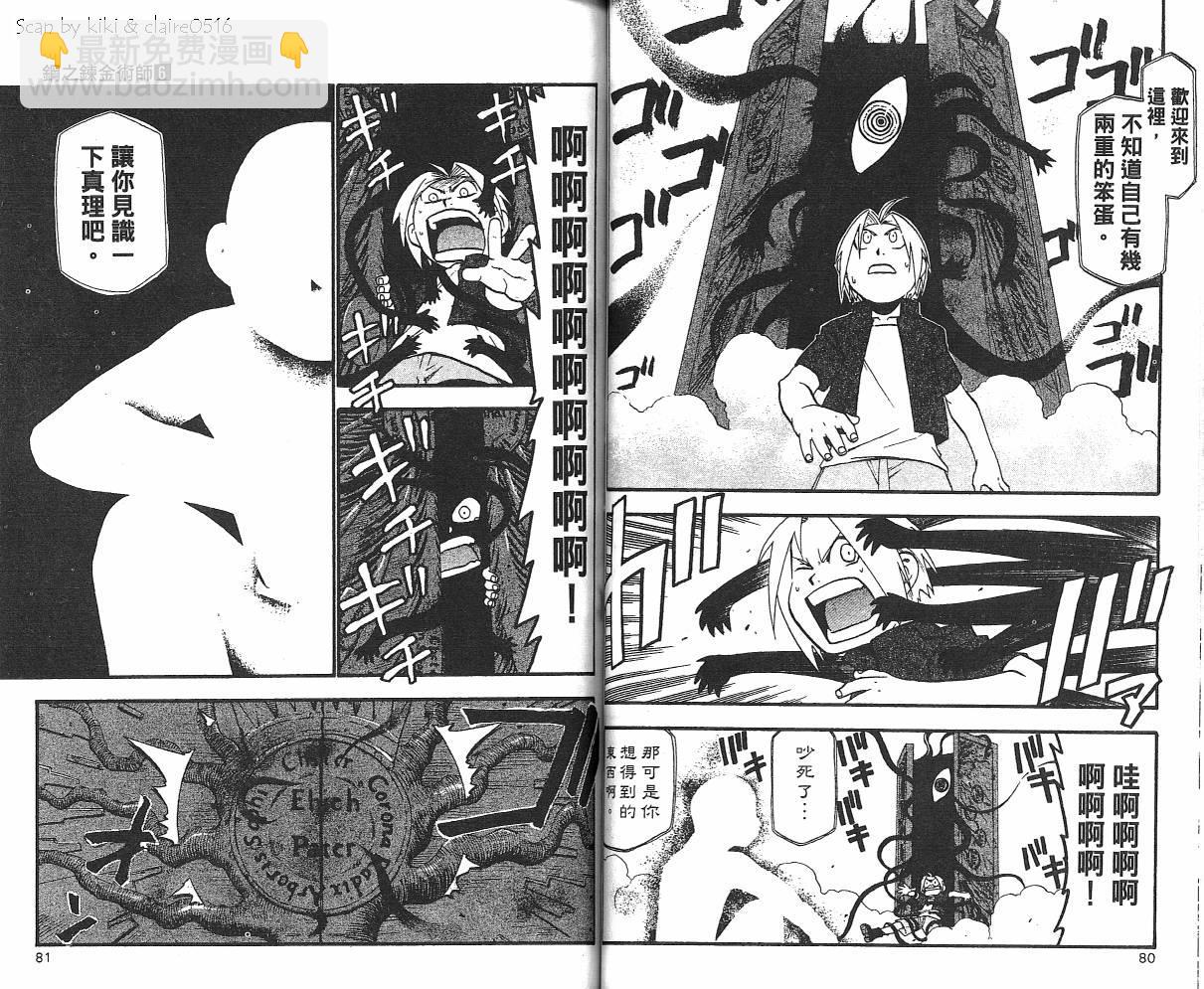 鋼之煉金術士 - 第6卷(1/2) - 2