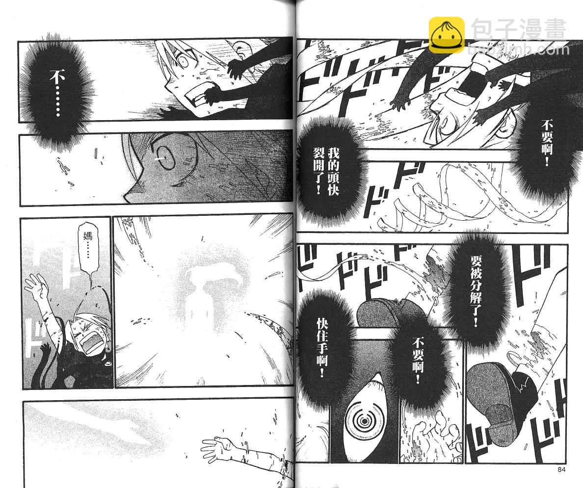 鋼之煉金術士 - 第6卷(1/2) - 4