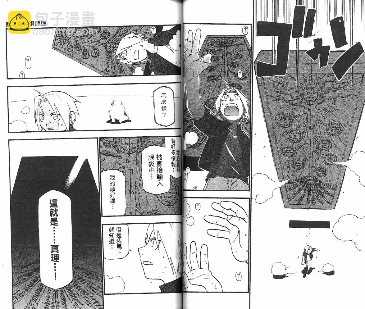 鋼之煉金術士 - 第6卷(1/2) - 5