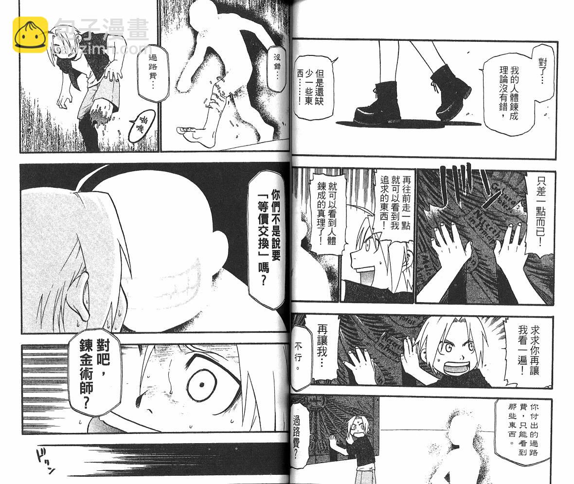 鋼之煉金術士 - 第6卷(1/2) - 6