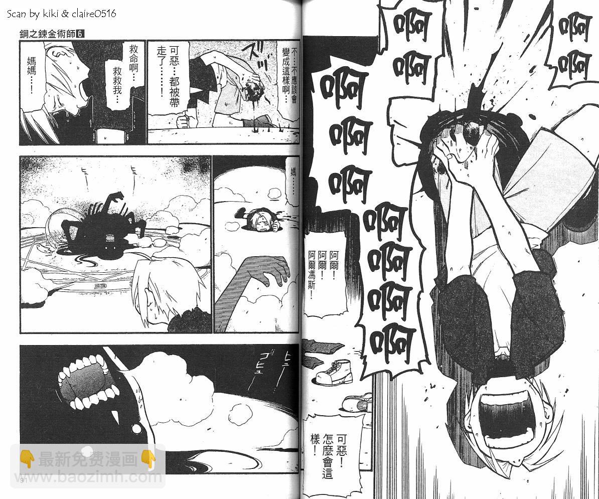 鋼之煉金術士 - 第6卷(1/2) - 7