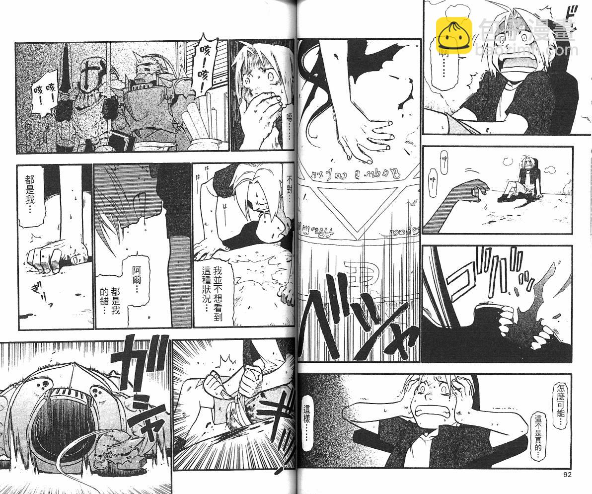 鋼之煉金術士 - 第6卷(1/2) - 8