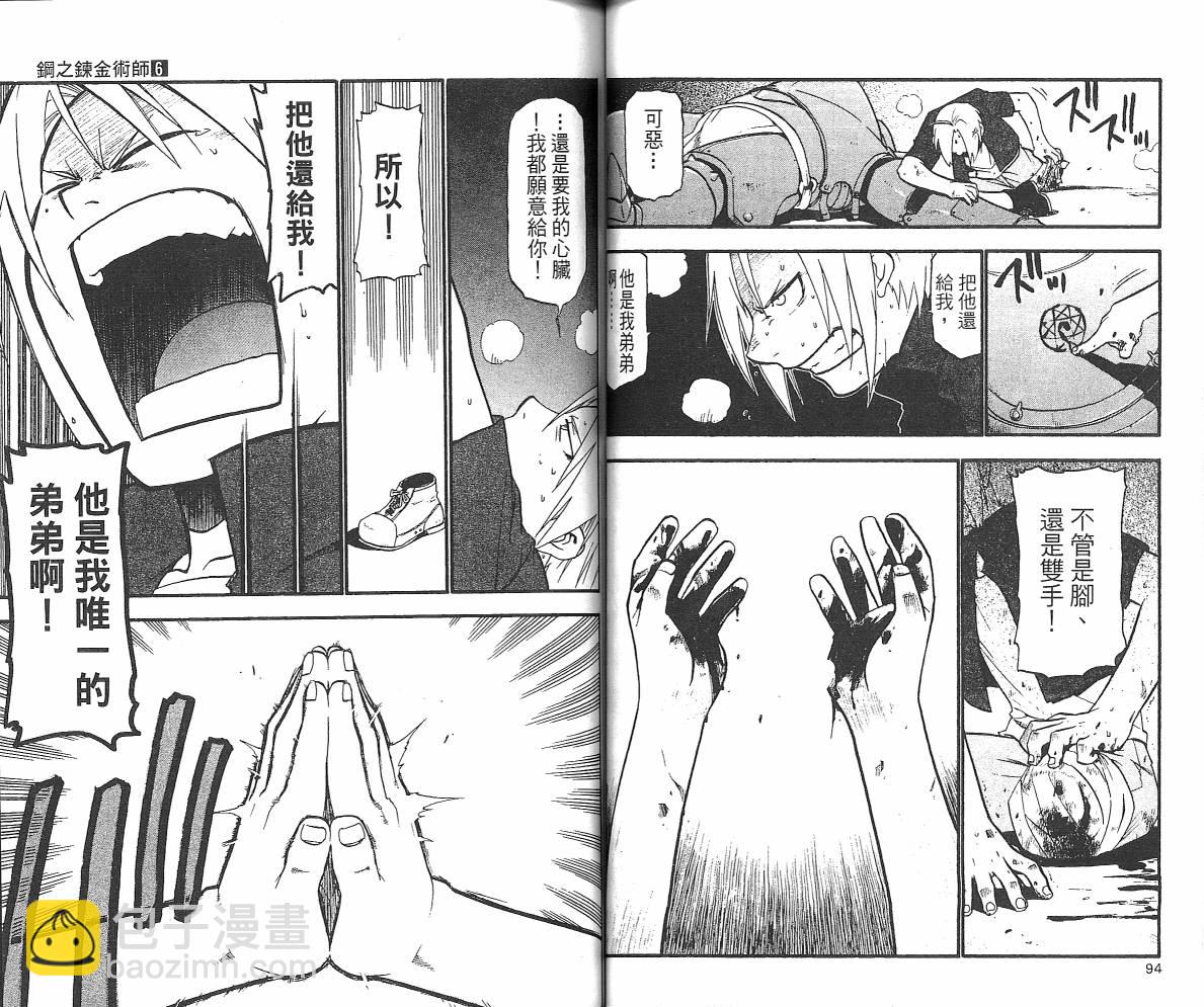 鋼之煉金術士 - 第6卷(1/2) - 1