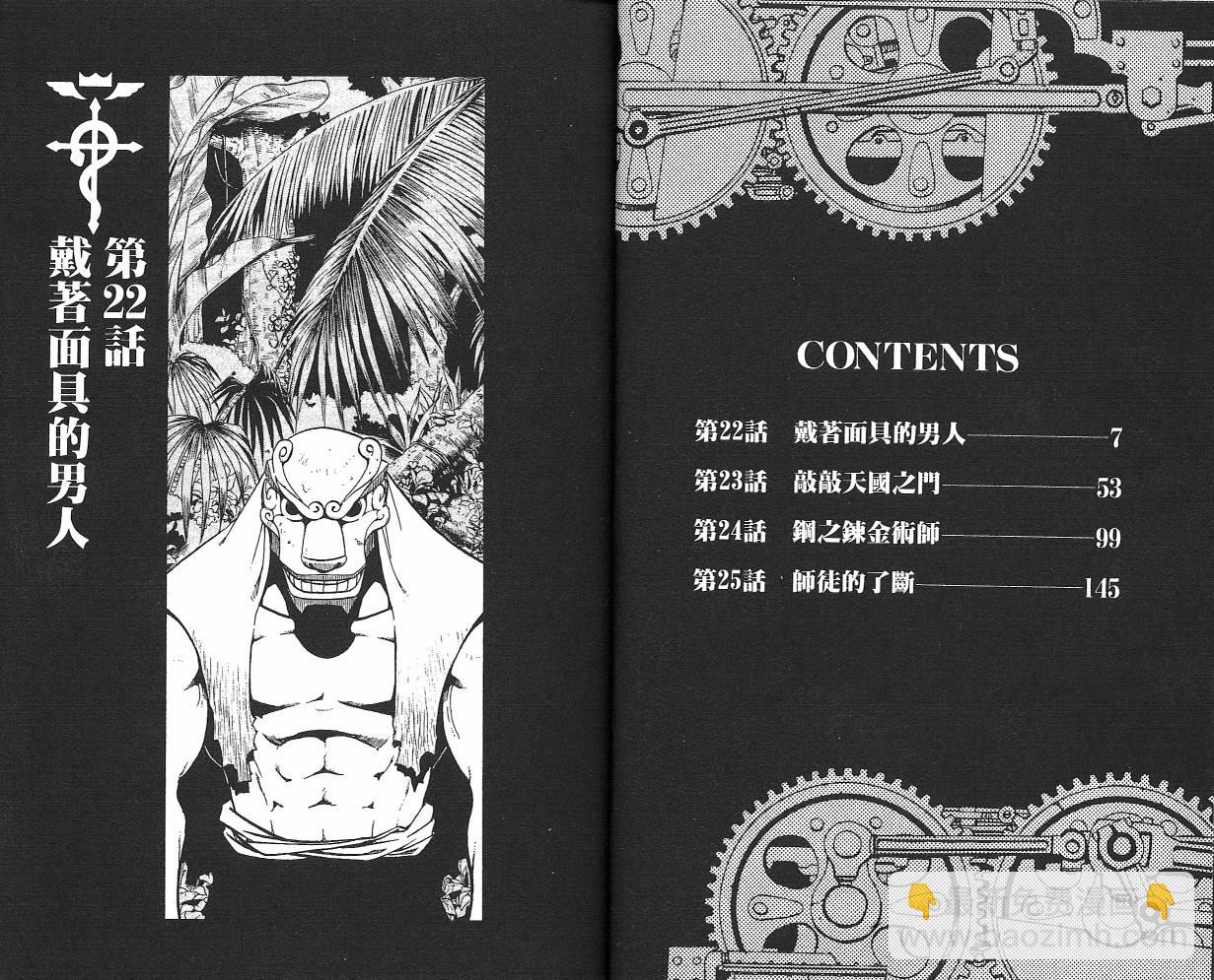 鋼之煉金術士 - 第6卷(1/2) - 5