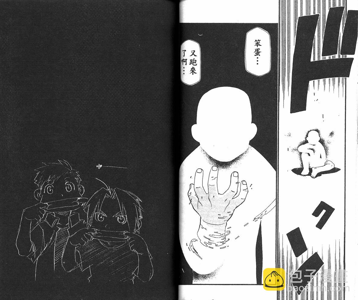 鋼之煉金術士 - 第6卷(1/2) - 2