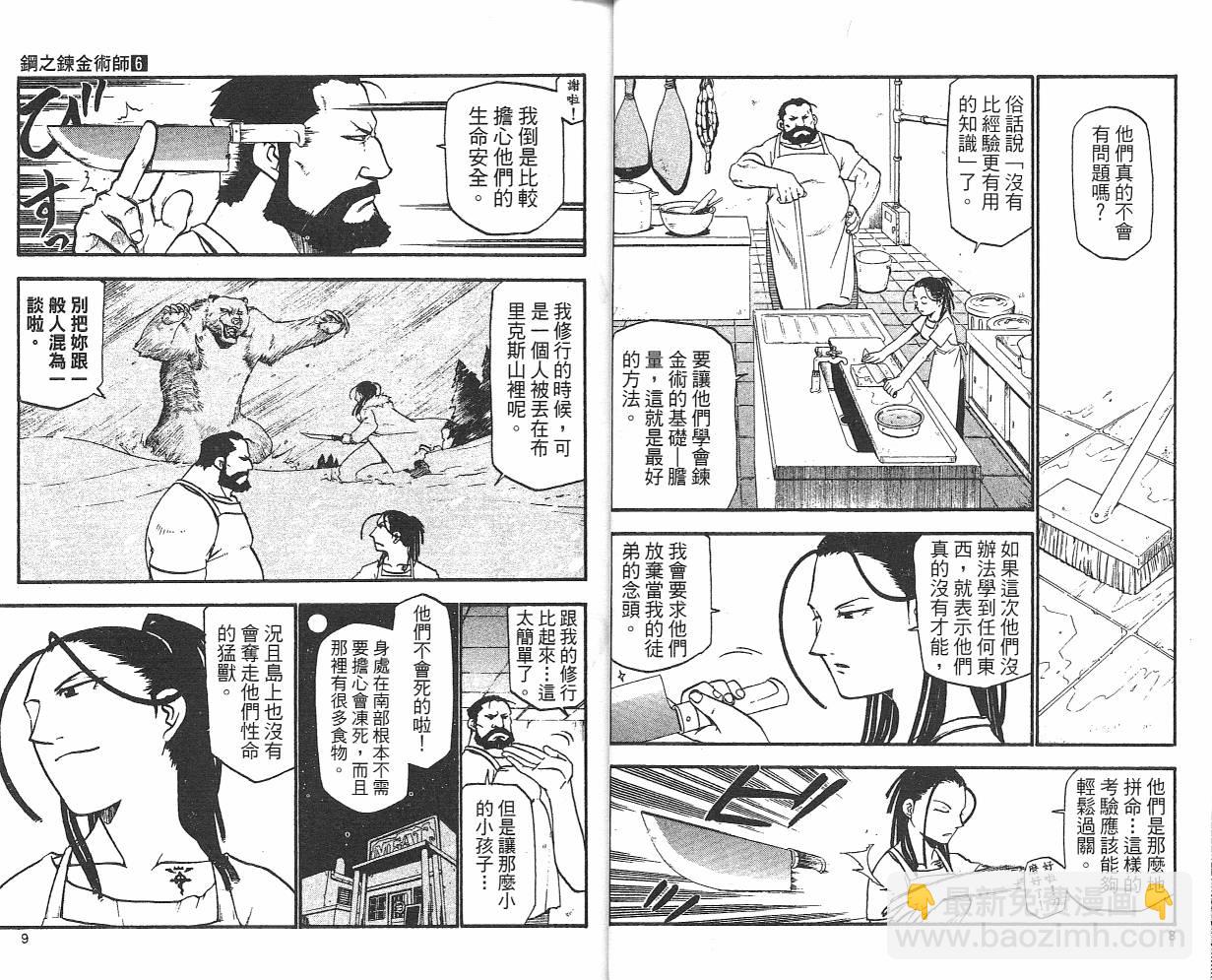 鋼之煉金術士 - 第6卷(1/2) - 6