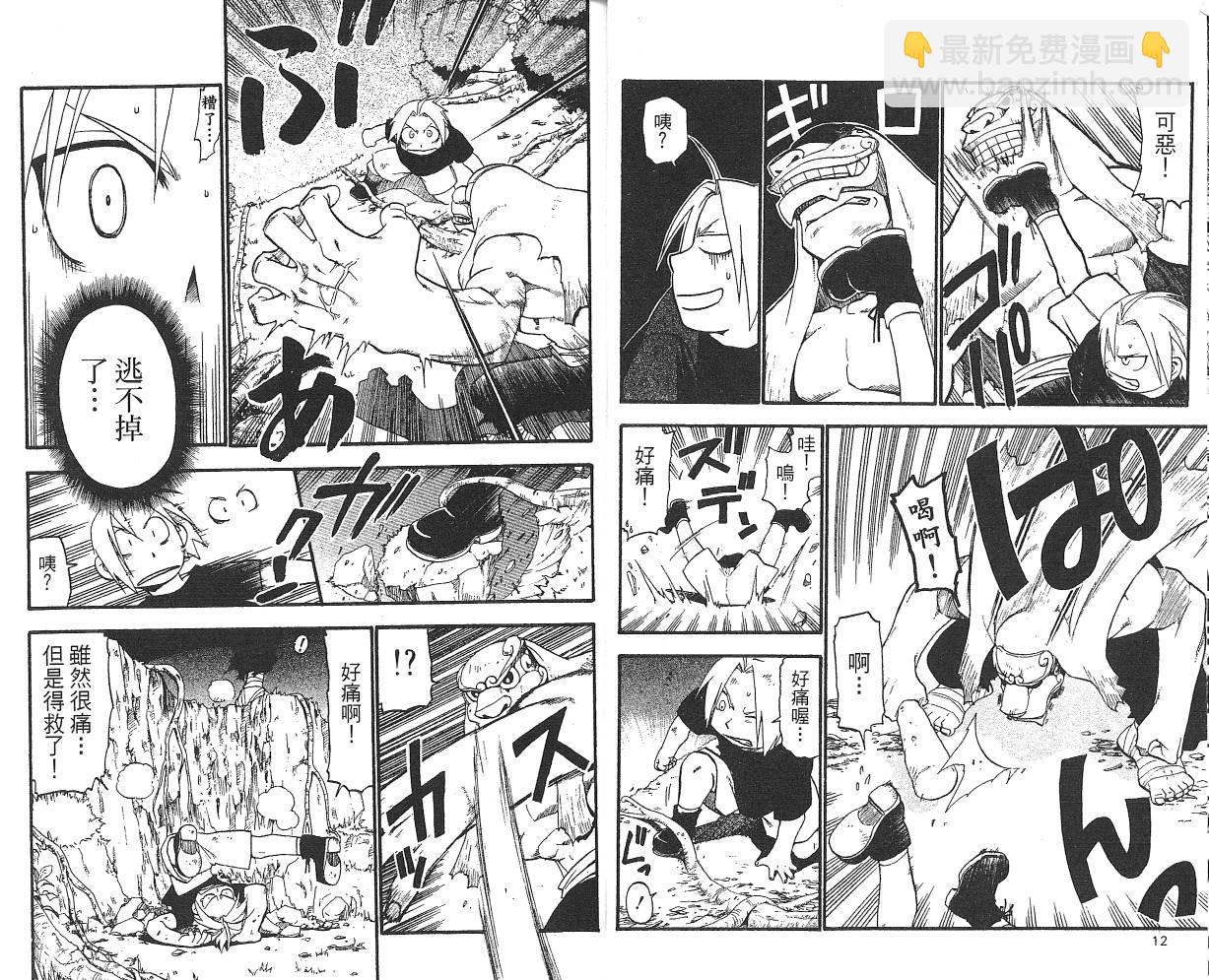 鋼之煉金術士 - 第6卷(1/2) - 8