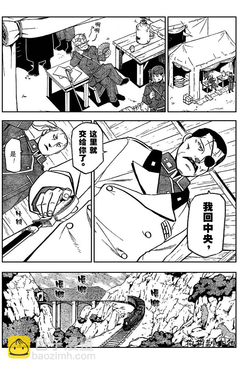 鋼之煉金術士 - 第85話 - 5