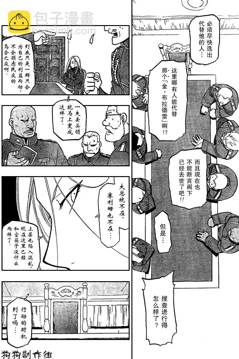 鋼之煉金術士 - 第85話 - 7