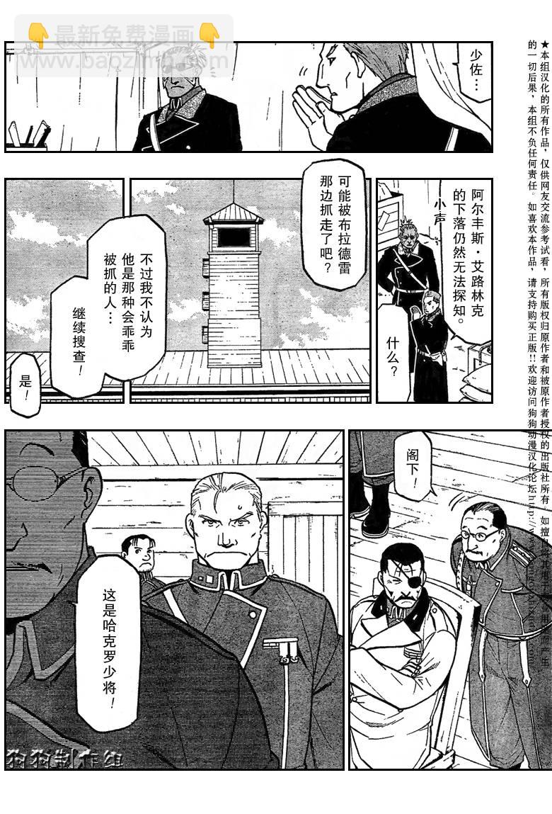 鋼之煉金術士 - 第85話 - 2