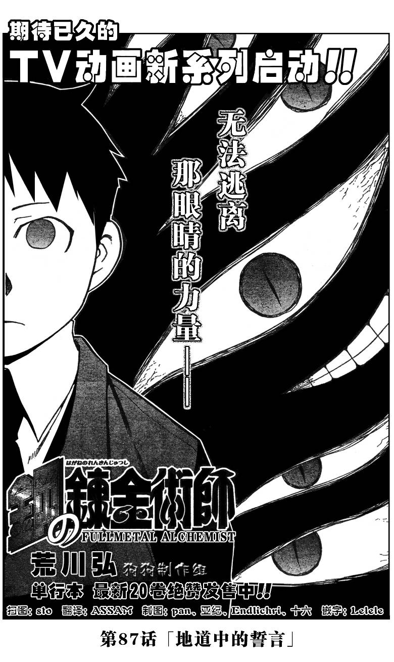 鋼之煉金術士 - 第87話 - 1