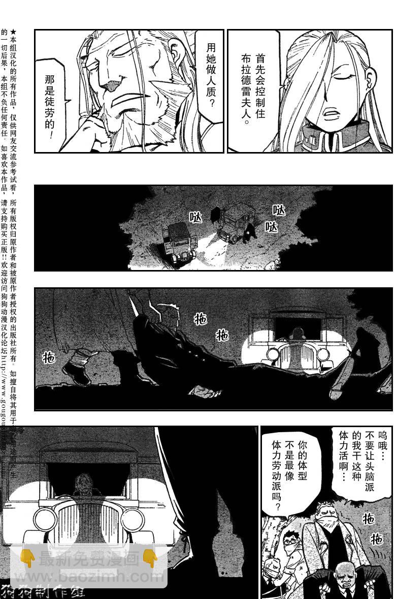 鋼之煉金術士 - 第87話 - 1