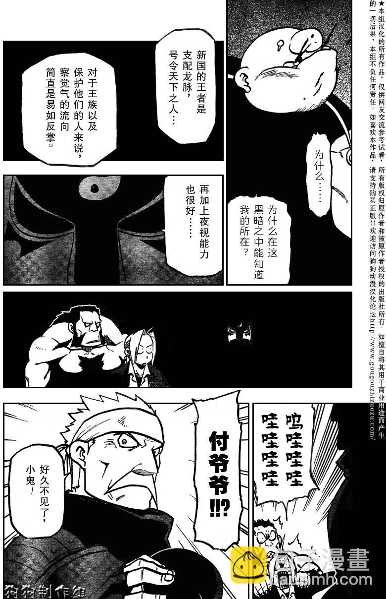 鋼之煉金術士 - 第87話 - 6