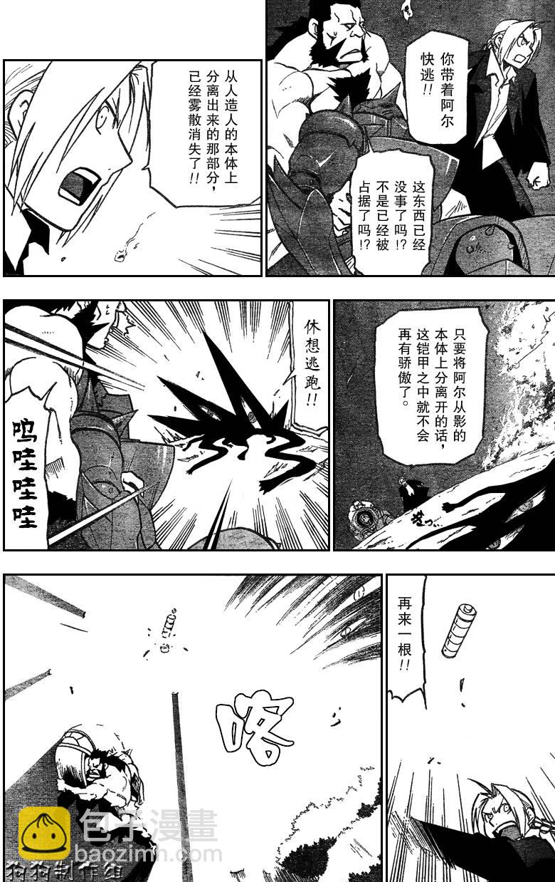 鋼之煉金術士 - 第87話 - 1