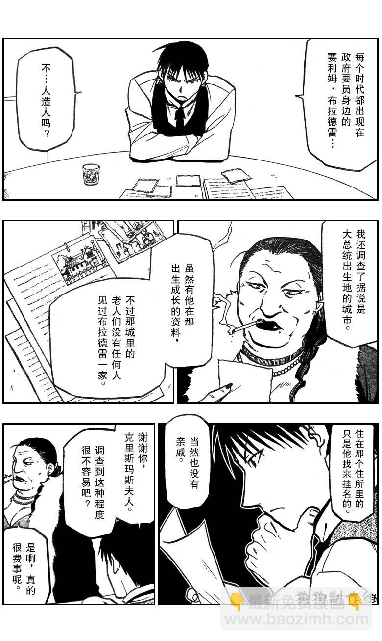 鋼之煉金術士 - 第87話 - 4