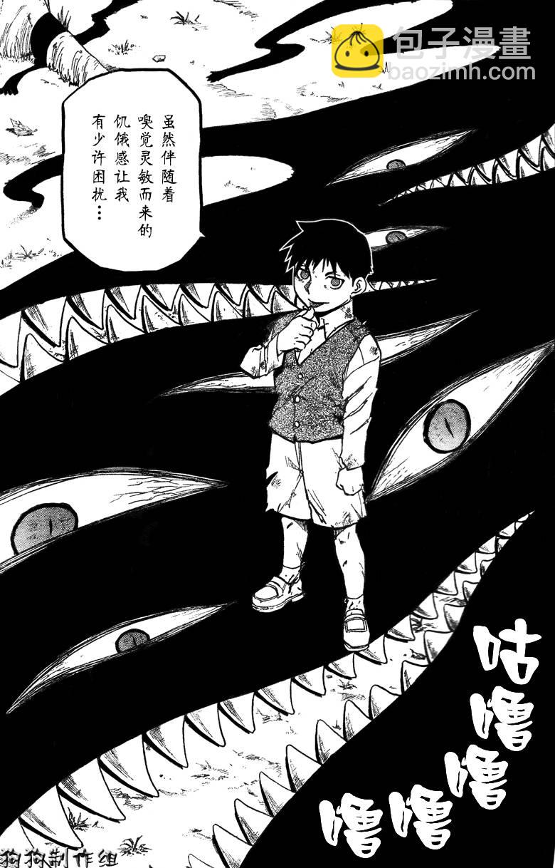 鋼之煉金術士 - 第87話 - 7