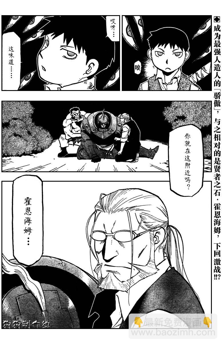 鋼之煉金術士 - 第87話 - 1