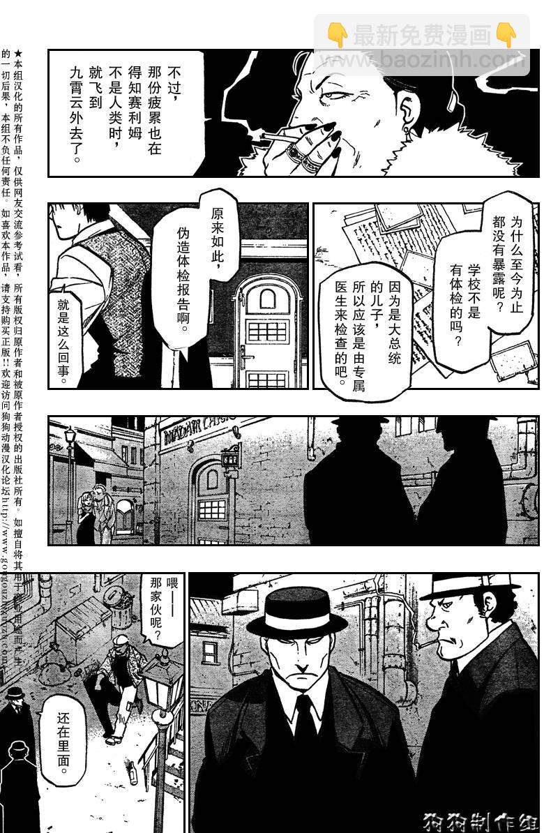 鋼之煉金術士 - 第87話 - 5