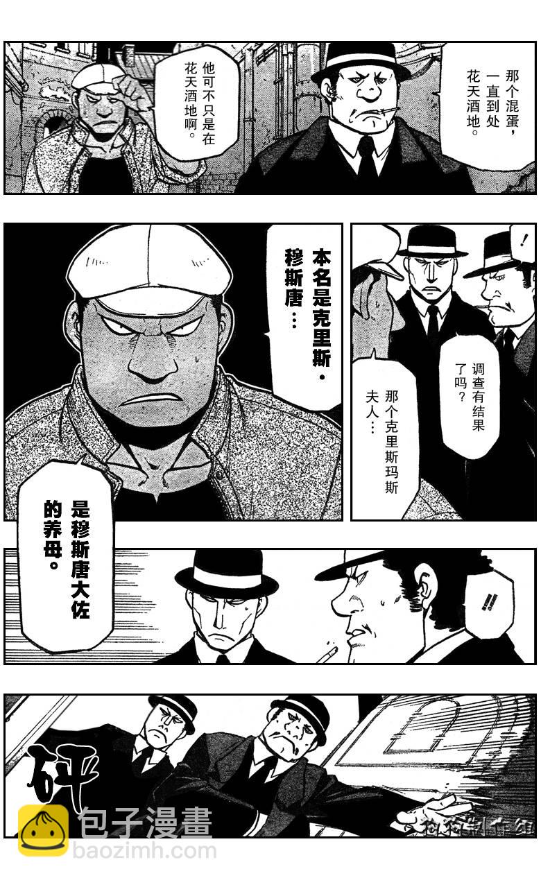 鋼之煉金術士 - 第87話 - 6