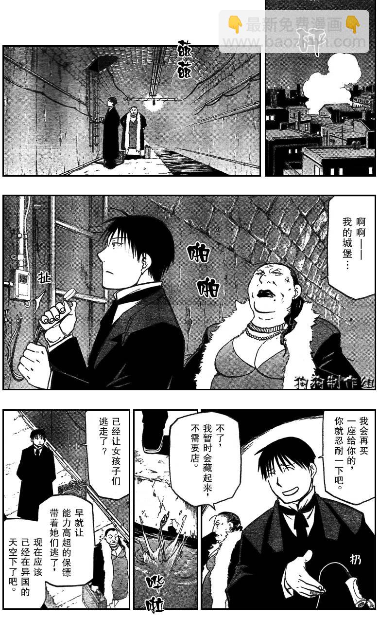 鋼之煉金術士 - 第87話 - 1