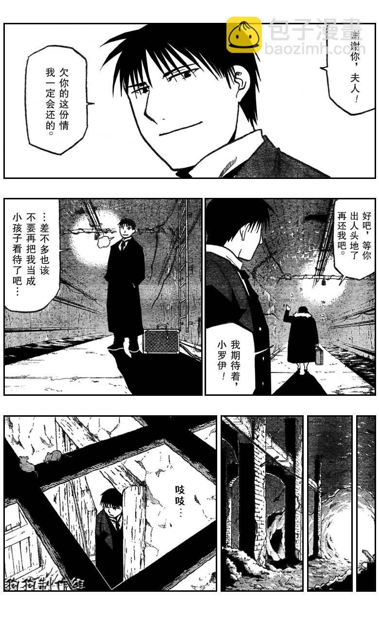 鋼之煉金術士 - 第87話 - 2