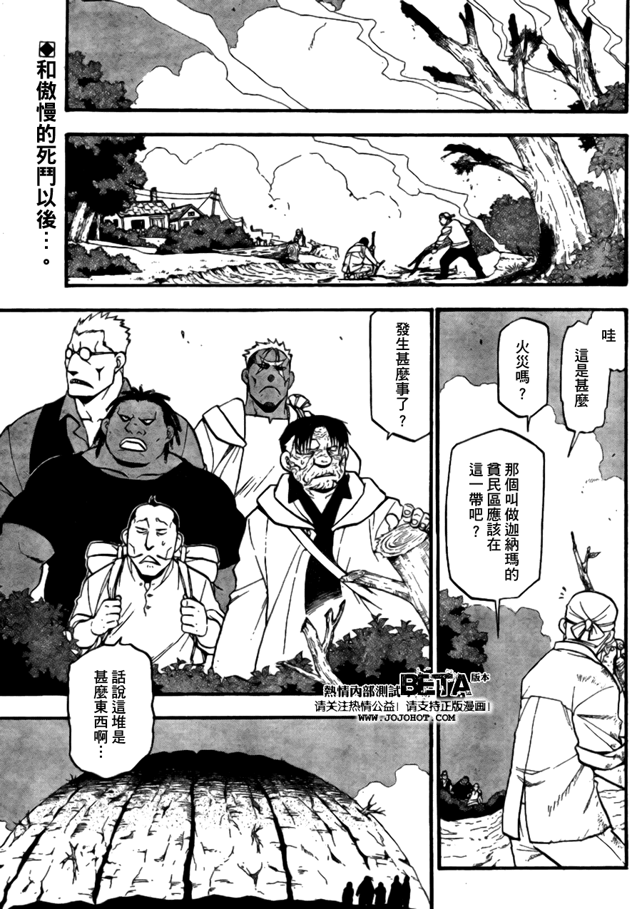 鋼之煉金術士 - 第89話 - 1