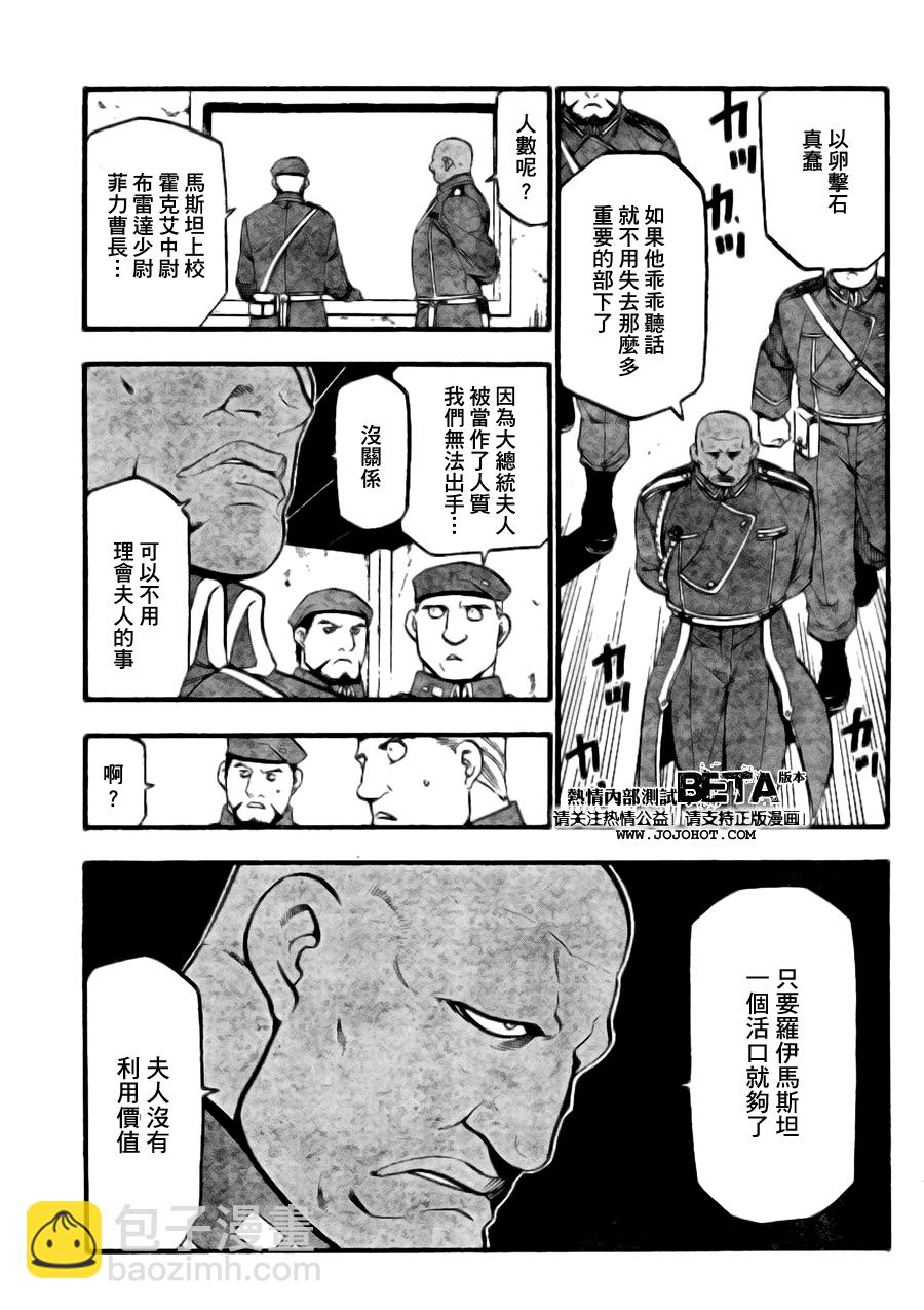 鋼之煉金術士 - 第89話 - 4