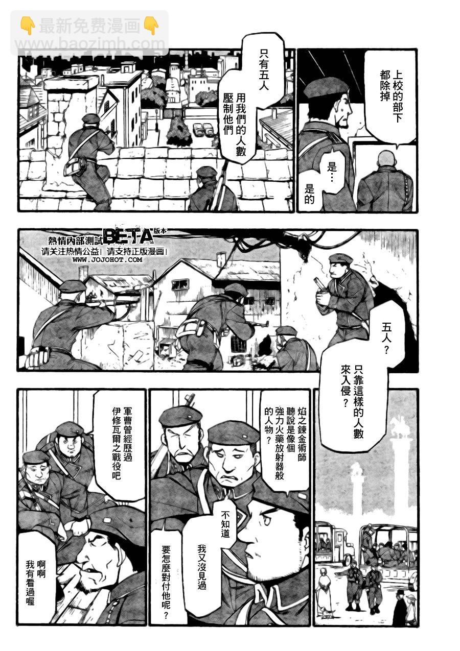 鋼之煉金術士 - 第89話 - 5