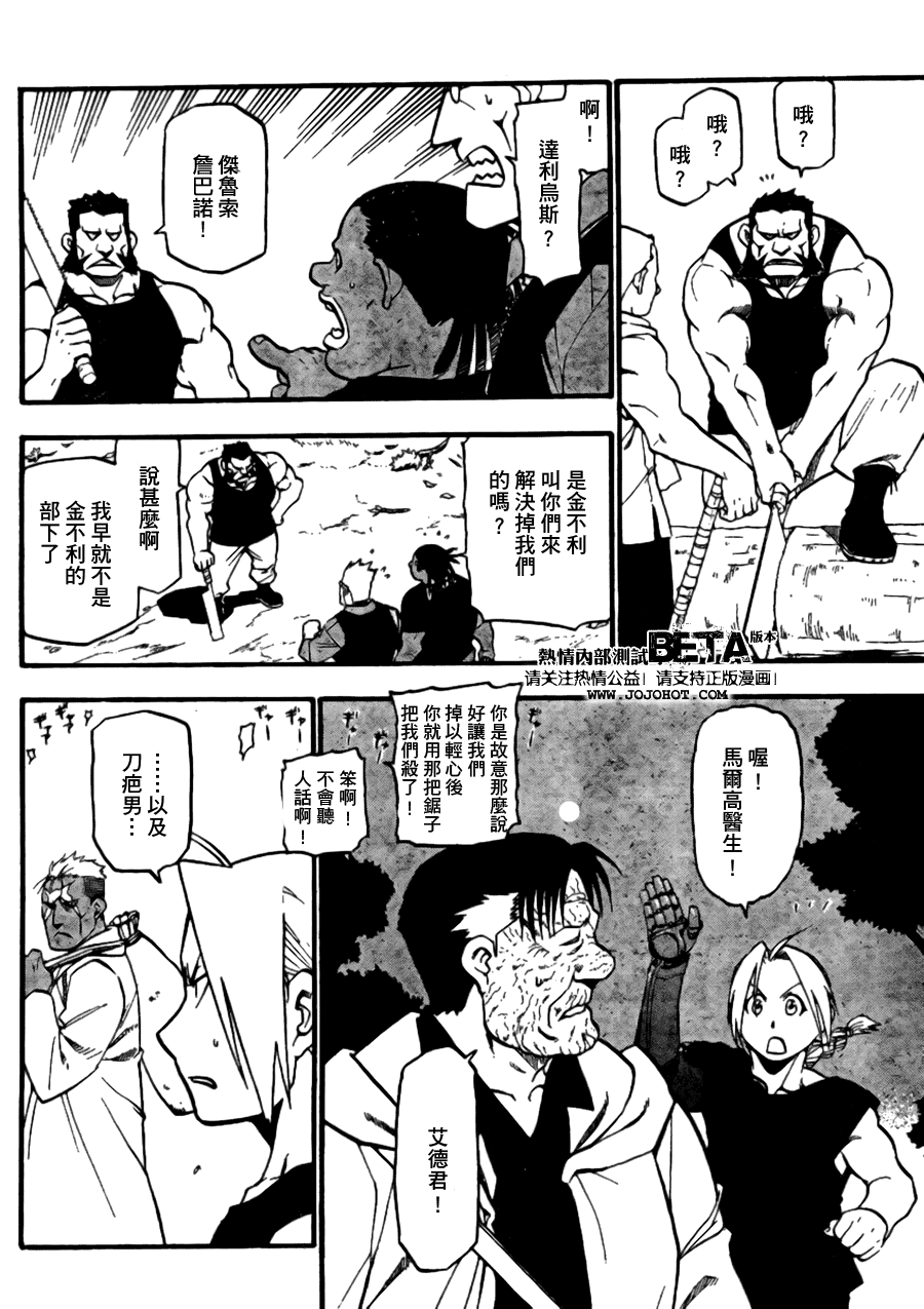 鋼之煉金術士 - 第89話 - 2