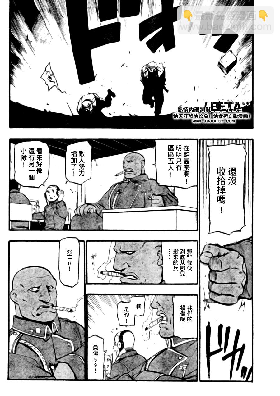 鋼之煉金術士 - 第89話 - 1