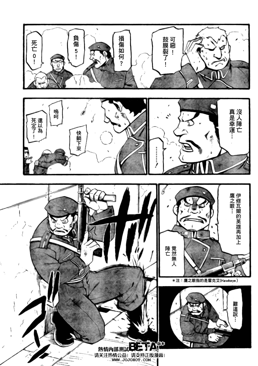 鋼之煉金術士 - 第89話 - 4