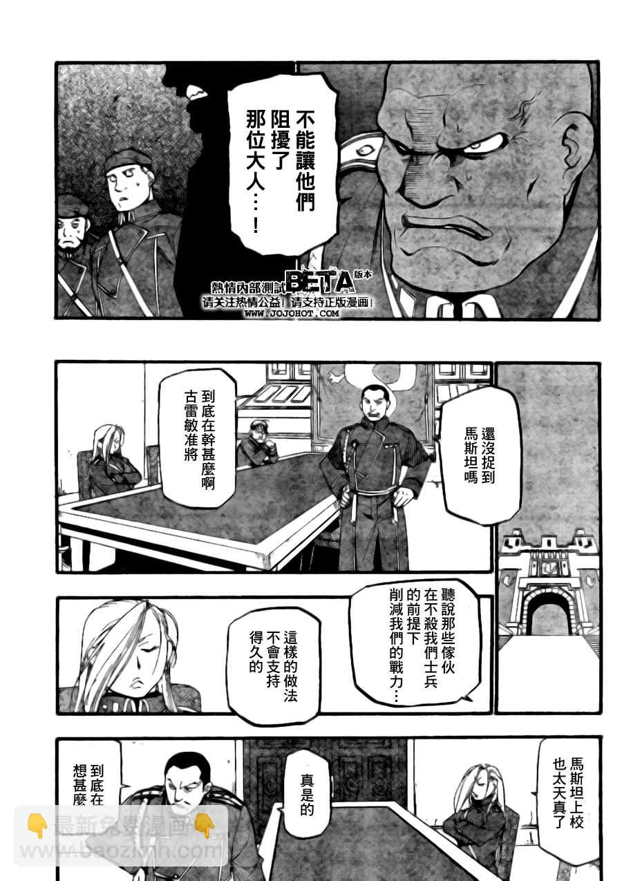 鋼之煉金術士 - 第89話 - 6