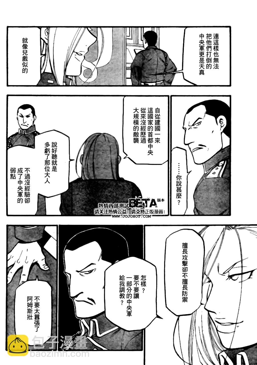 鋼之煉金術士 - 第89話 - 7