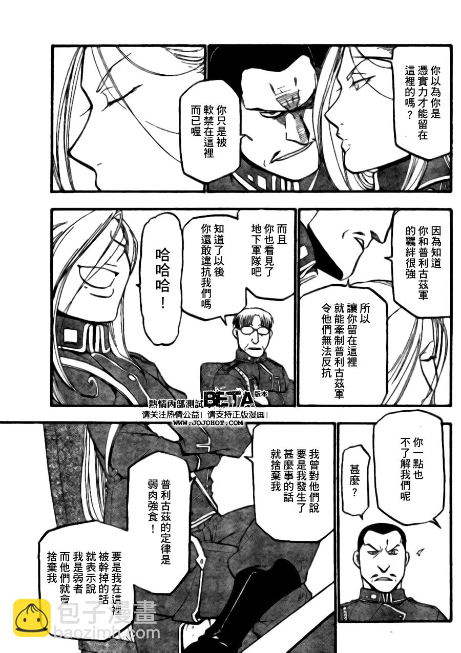 鋼之煉金術士 - 第89話 - 1