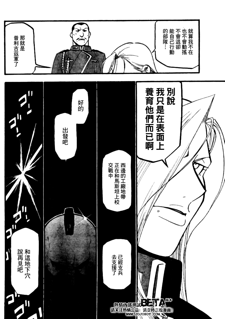 鋼之煉金術士 - 第89話 - 2