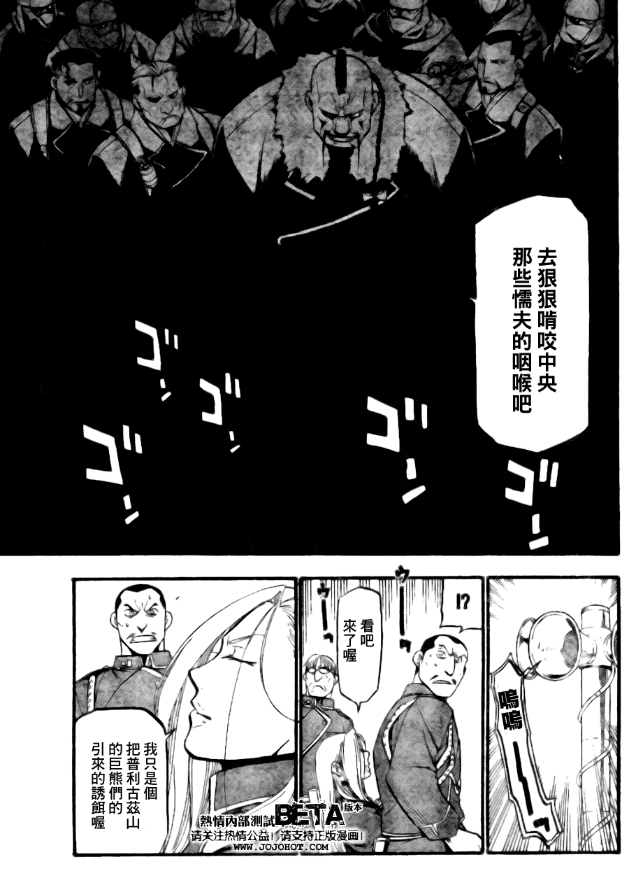 鋼之煉金術士 - 第89話 - 3