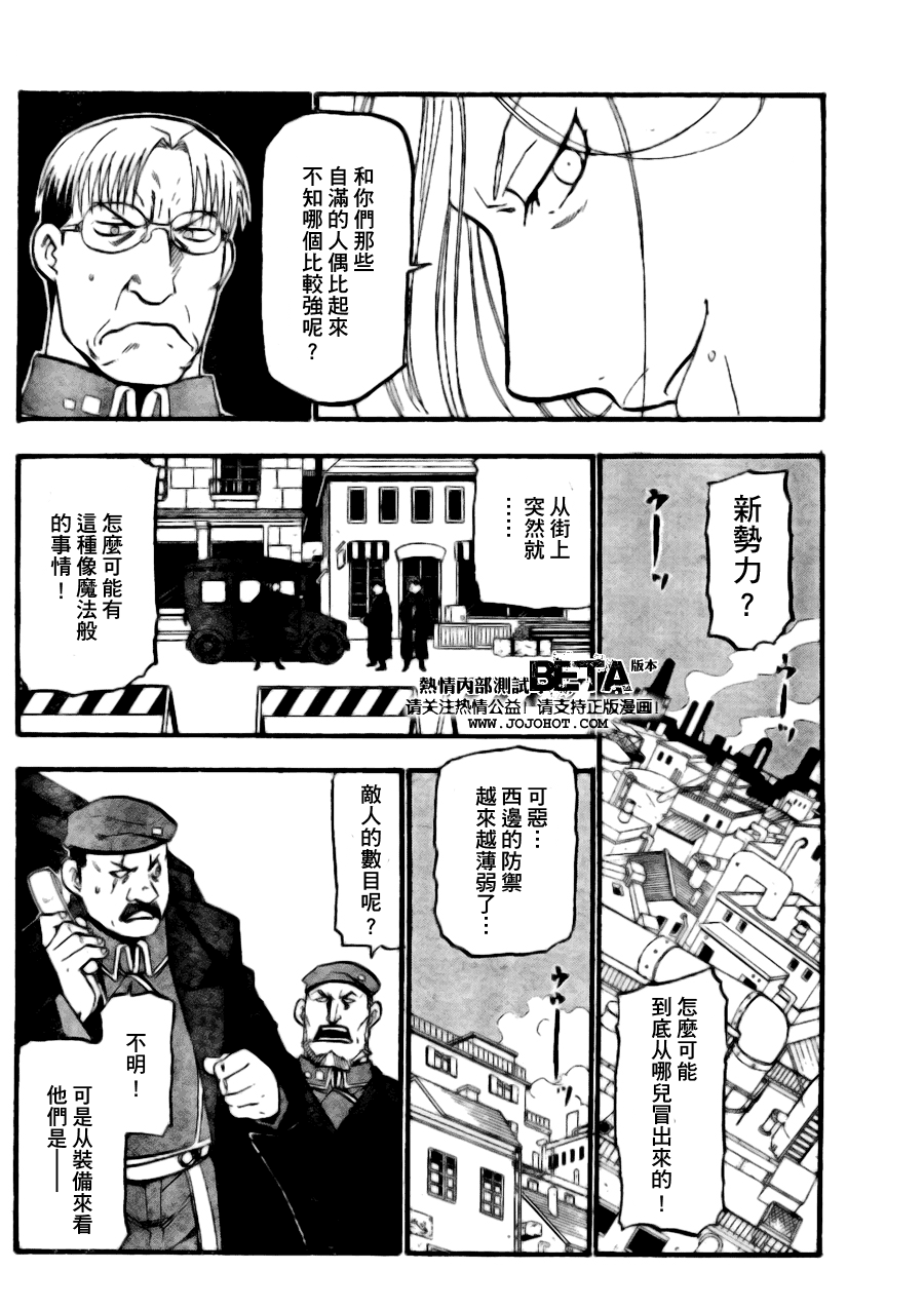 鋼之煉金術士 - 第89話 - 4