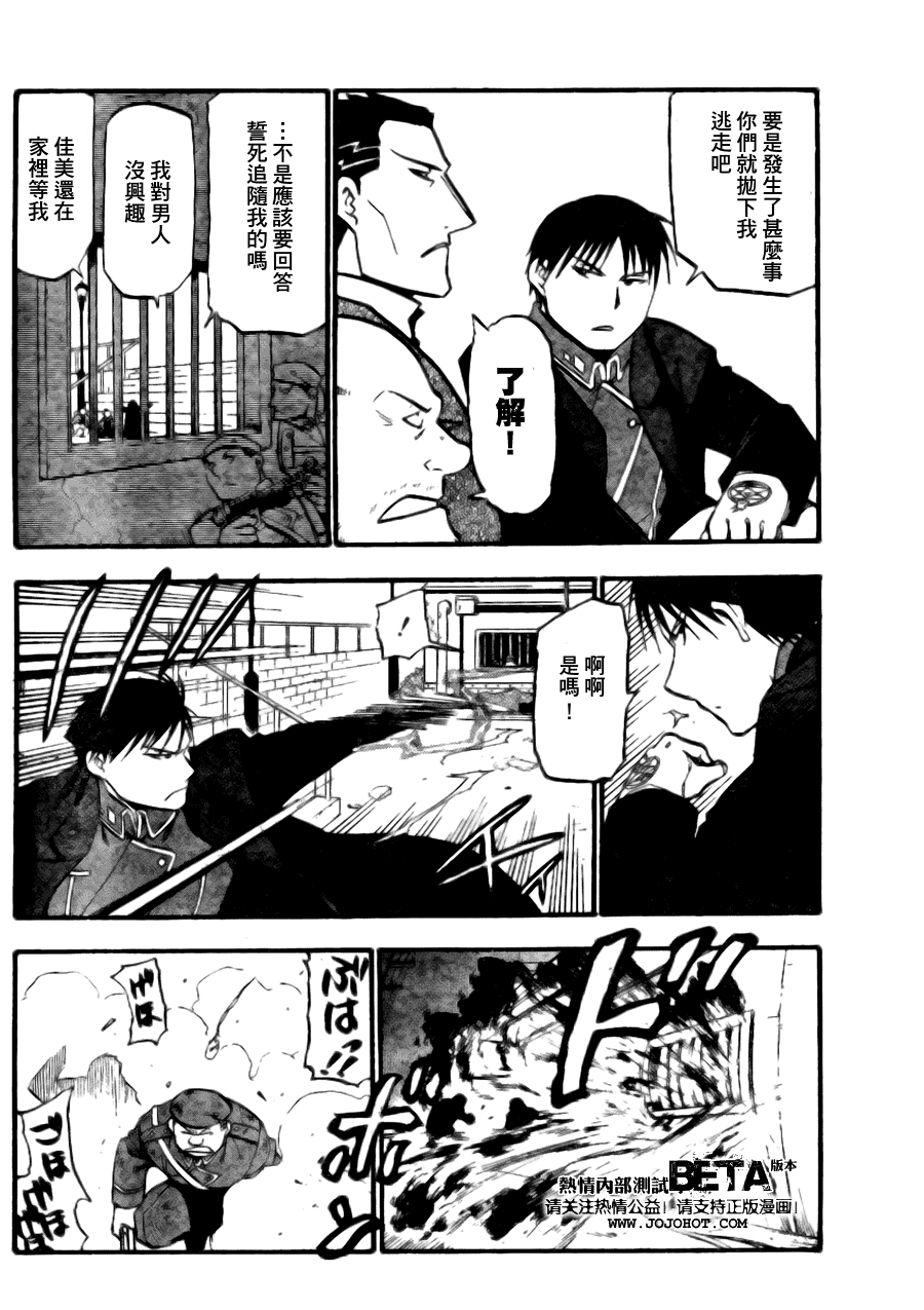 鋼之煉金術士 - 第89話 - 6