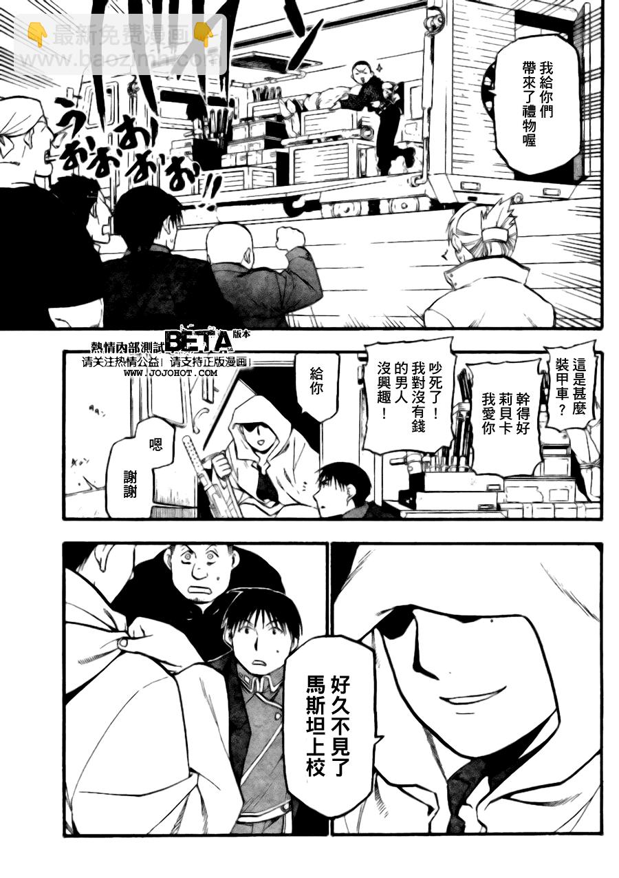 鋼之煉金術士 - 第89話 - 2