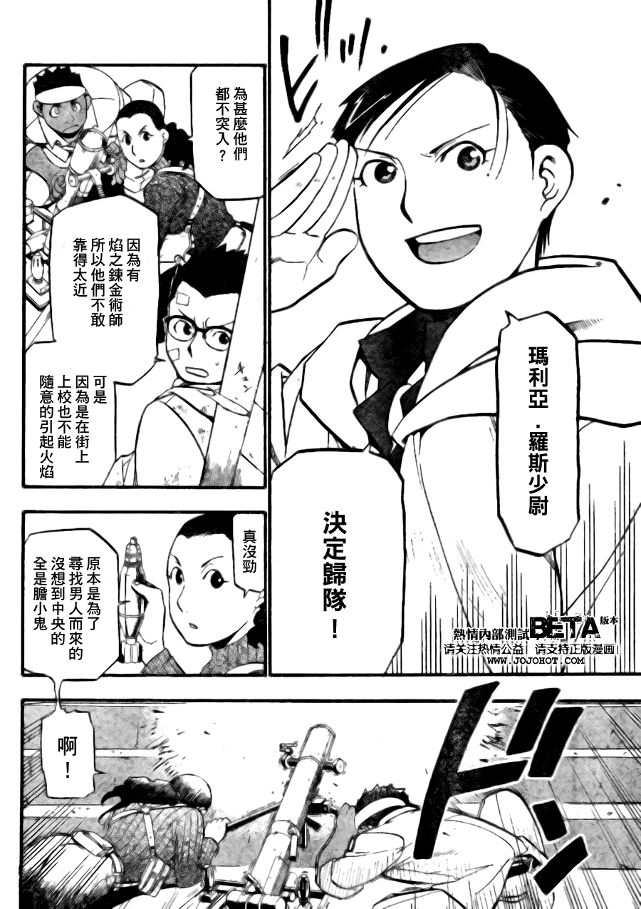 鋼之煉金術士 - 第89話 - 3