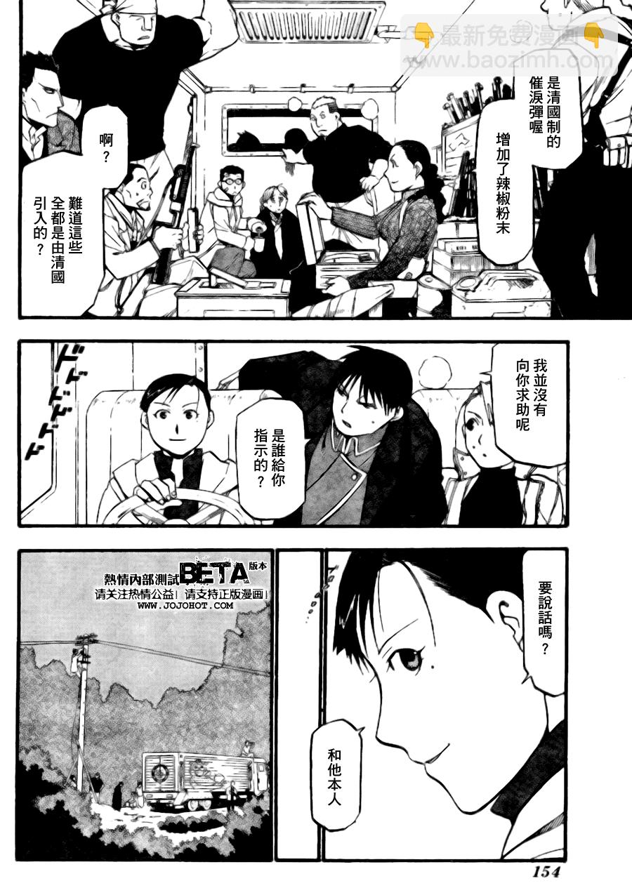 鋼之煉金術士 - 第89話 - 5