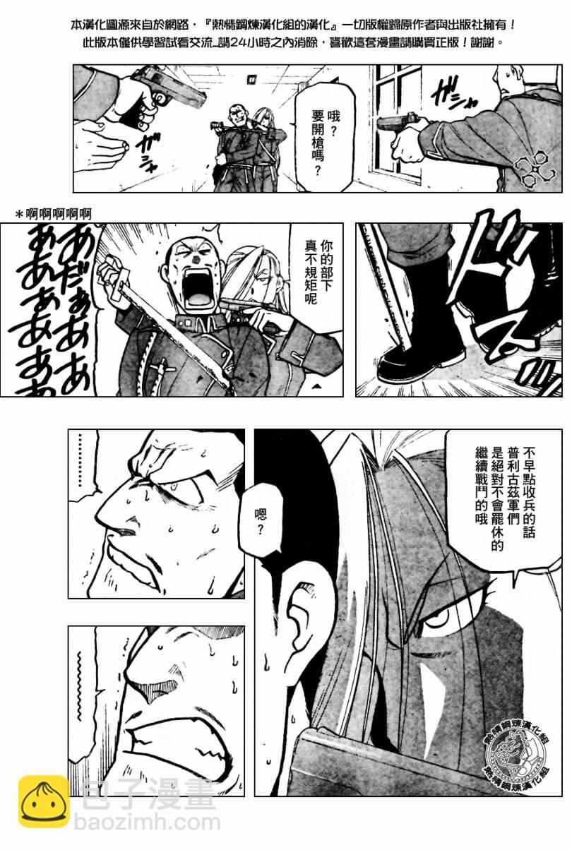 鋼之煉金術士 - 第91話 - 5