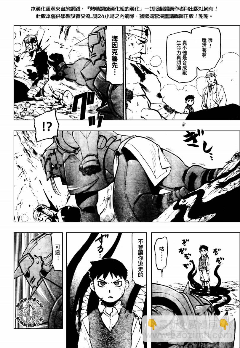 鋼之煉金術士 - 第91話 - 4