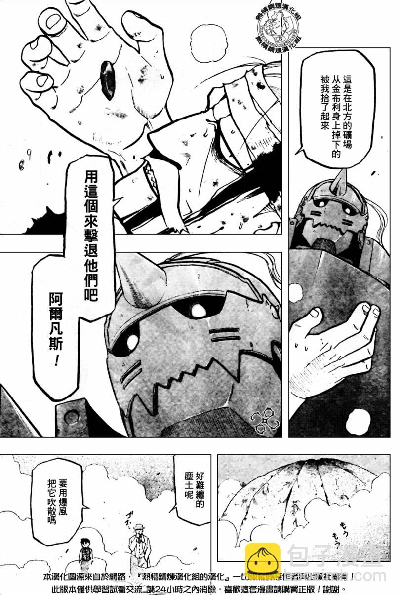 鋼之煉金術士 - 第91話 - 3