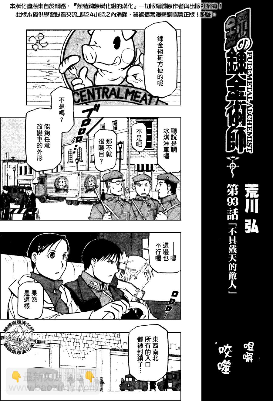 鋼之煉金術士 - 第93話 - 6