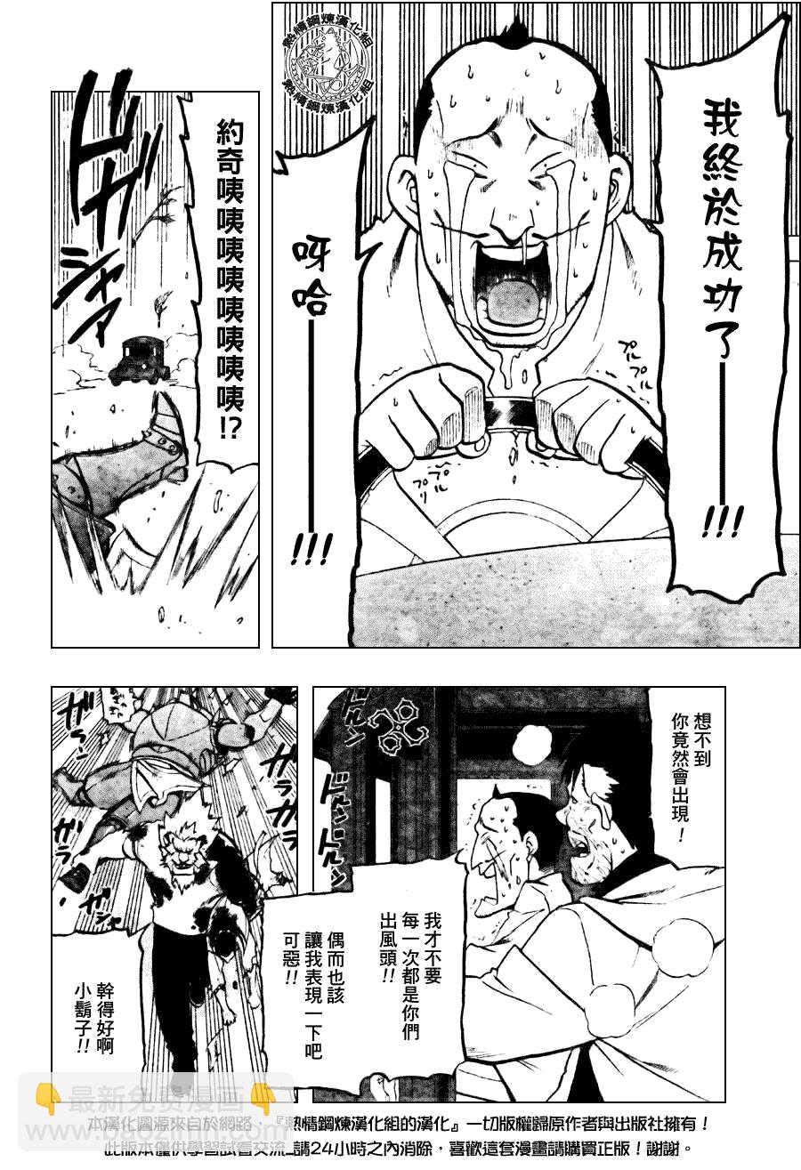 鋼之煉金術士 - 第93話 - 6