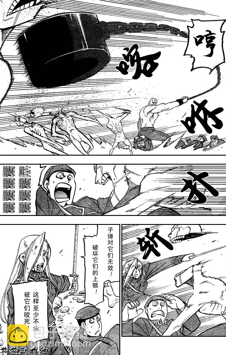 鋼之煉金術士 - 第95話 - 6