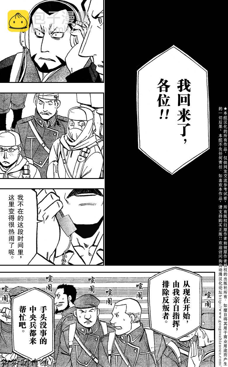 鋼之煉金術士 - 第97話 - 1