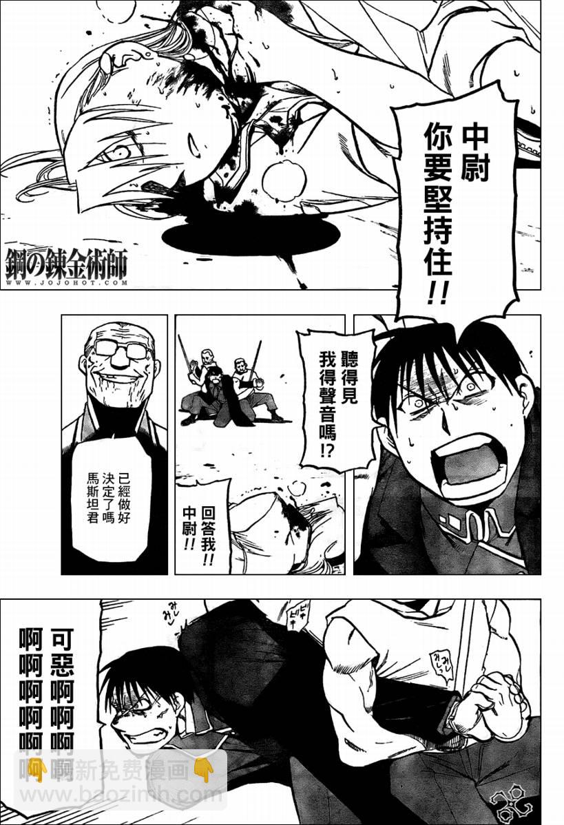 鋼之煉金術士 - 第101話 - 3